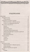 Настольная книга садовода. Практические советы - 1