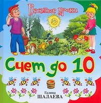 Счет до 10
