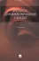 Финансы, денежное обращение и кредит : учебник / 2-е изд. - 0