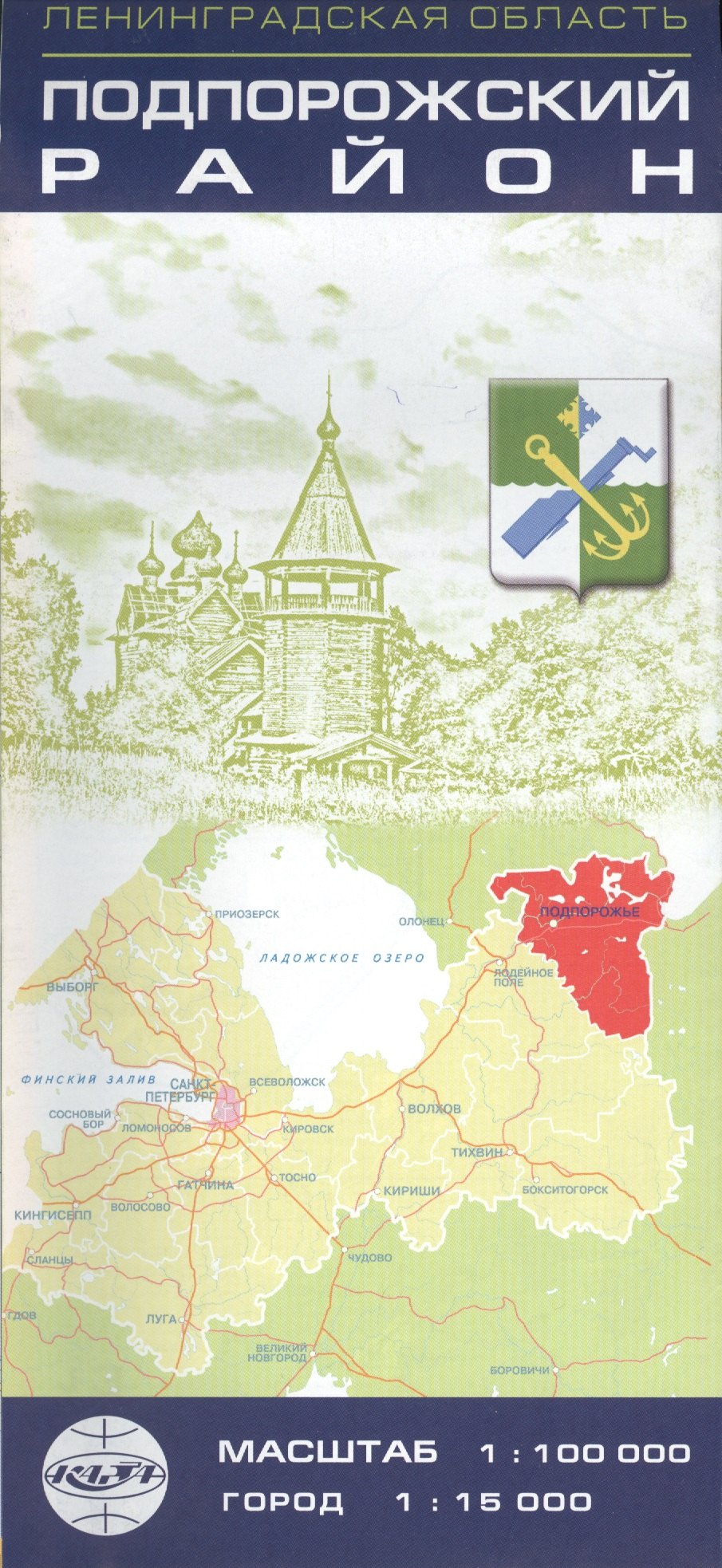 

Карта Ленинградской области. Подпоржский район. Подпорожье: масштаб 1:100 000, город 1:15 000