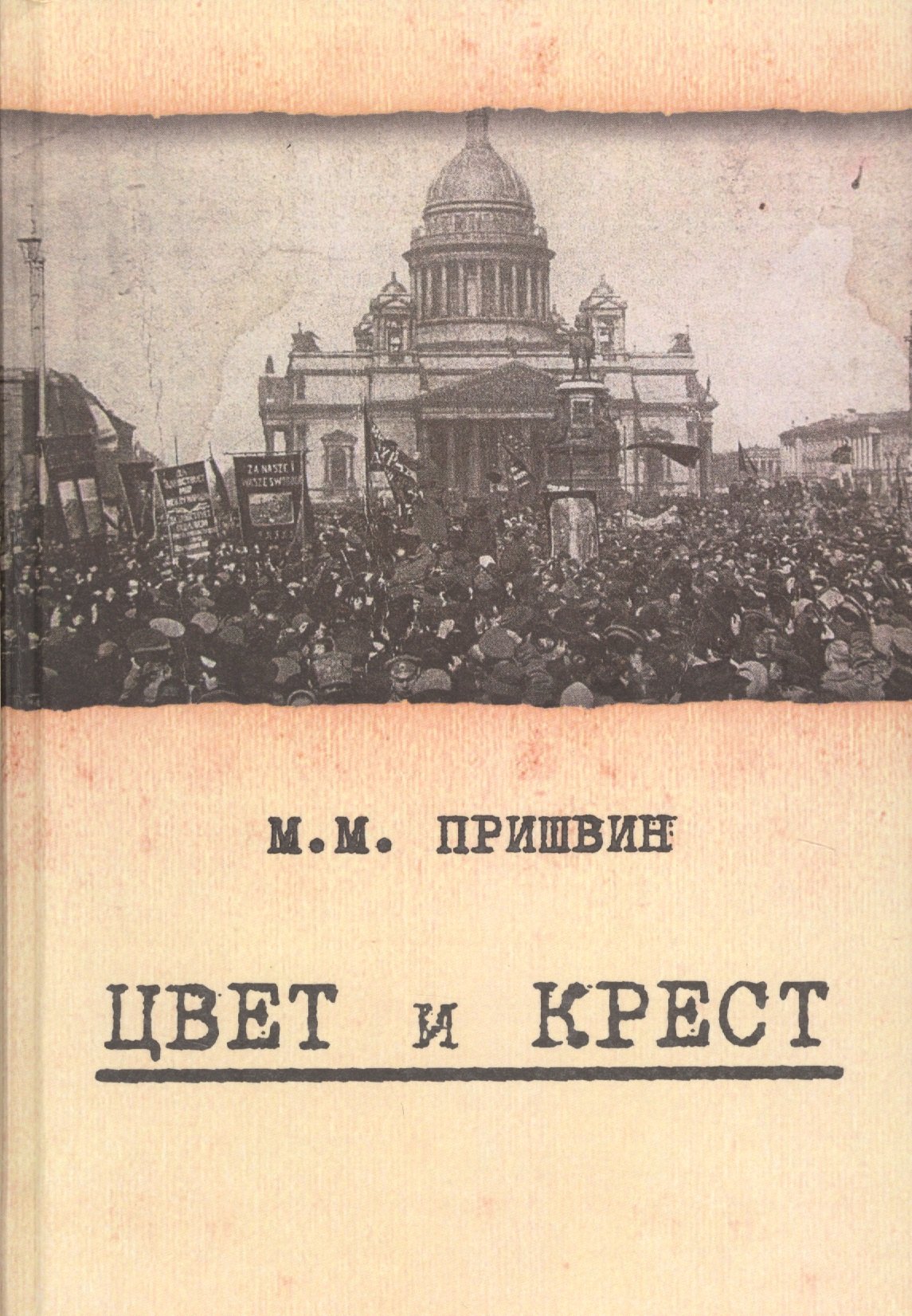 

Цвет и крест