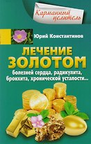 Лечение золотом от болезней сердца