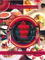 Кул.Иск.Вкусная энц.домашней кухни