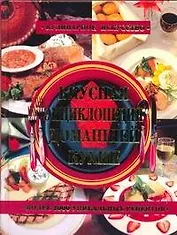 Кул.Иск.Вкусная энц.домашней кухни