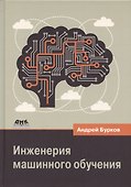Инженерия машинного обучения - 0