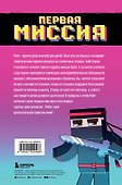 Приключения ниндзя из Майнкрафта. Книга 1. Первая миссия - 1