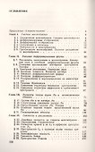 Геометрия дифференцируемых многообразий - 1