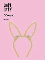 Ободок Ушки Зайчик (коричневый) (плюш) (12-03677-OB5) (Lafilaf)