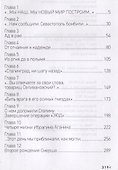 Рожденные Смершем - 1