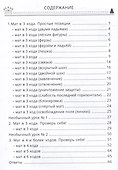 Шахматы: первые шаги. Мат в 3 и более ходов - 2