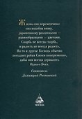 Житие и творения святителя Димитрия Ростовского - 1