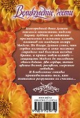 Великолепие чести - 1