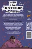 Испытательный срок: Да, со мной не просто... - 1