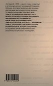 Соглядатай. Повесть. Рассказы - 1