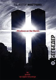 Windows on the World: Роман
