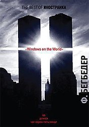 Windows on the World: Роман