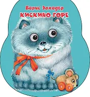 Кискино горе