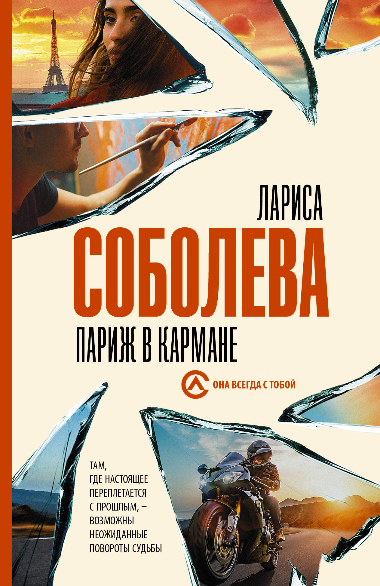 Обложка книги «Париж в кармане»