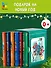 Комплект "Волшебник Изумрудного города. Все приключения в 6 книгах" - 2