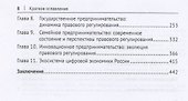 Актуальные проблемы предпринимательского права. Учебник - 2