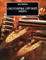 Охотничье оружие мира