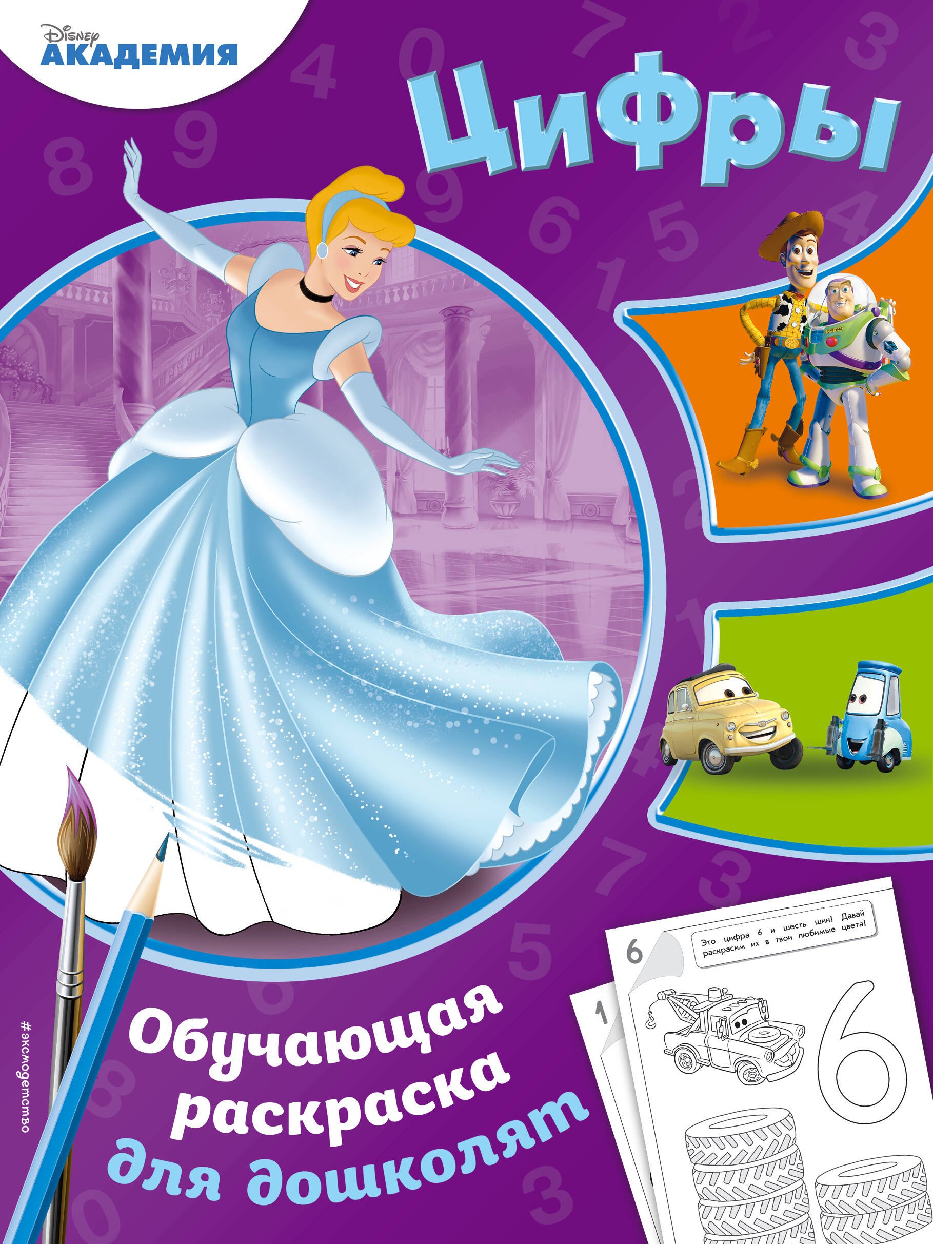 

Цифры