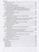 Система оценки персонала в организации: учебник / под ред. М.В. Полевой. - 2