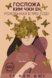 Госпожа Ким Чжи Ен, рожденная в 1982 году