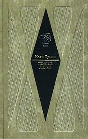 Темные аллеи (Проза Века). Бунин И.(Мололая  Гвардия)