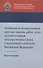 Особенности осуществления закупок товаров, работ, услуг для обеспечения государственных нужд Следственного комитета Российской Федерации. Учебно-методическое пособие - 0