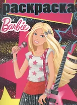 Барби. РГ № 1416. Раскраска с глиттером.