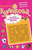 Рыцарь астрального образа.Рога в изобилии:повести - 0