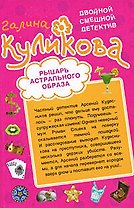 Рыцарь астрального образа.Рога в изобилии:повести