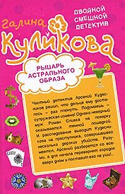 Рыцарь астрального образа.Рога в изобилии:повести