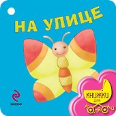 На улице - 0