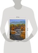 Самые таинственные места мира - 1