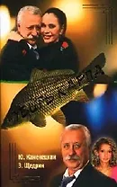 Убить карпа