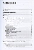 Профессиональная разработка на Python - 1