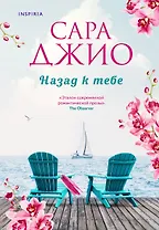 Назад к тебе