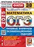 ОГЭ 2025 Математика. 38 Вариантов. Типовые варианты экзаменационных заданий - 0