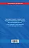 Уголовно-исполнительный кодекс Российской Федерации:10.02.2011г. - 1