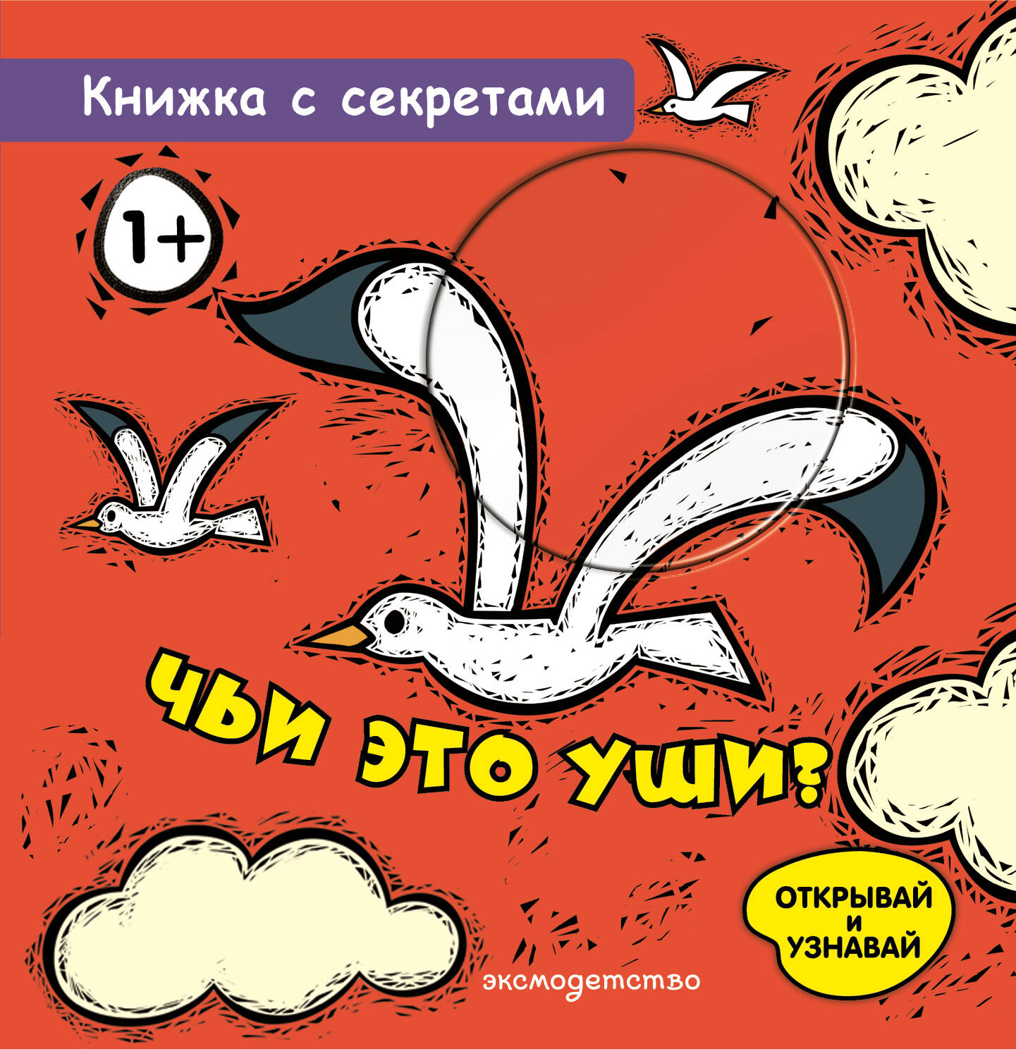 Обложка книги «Чьи это уши?»