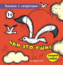Чьи это уши?