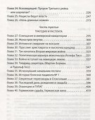Самая большая тайна Гитлера - 2