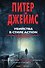 Убийства в стиле action - 0