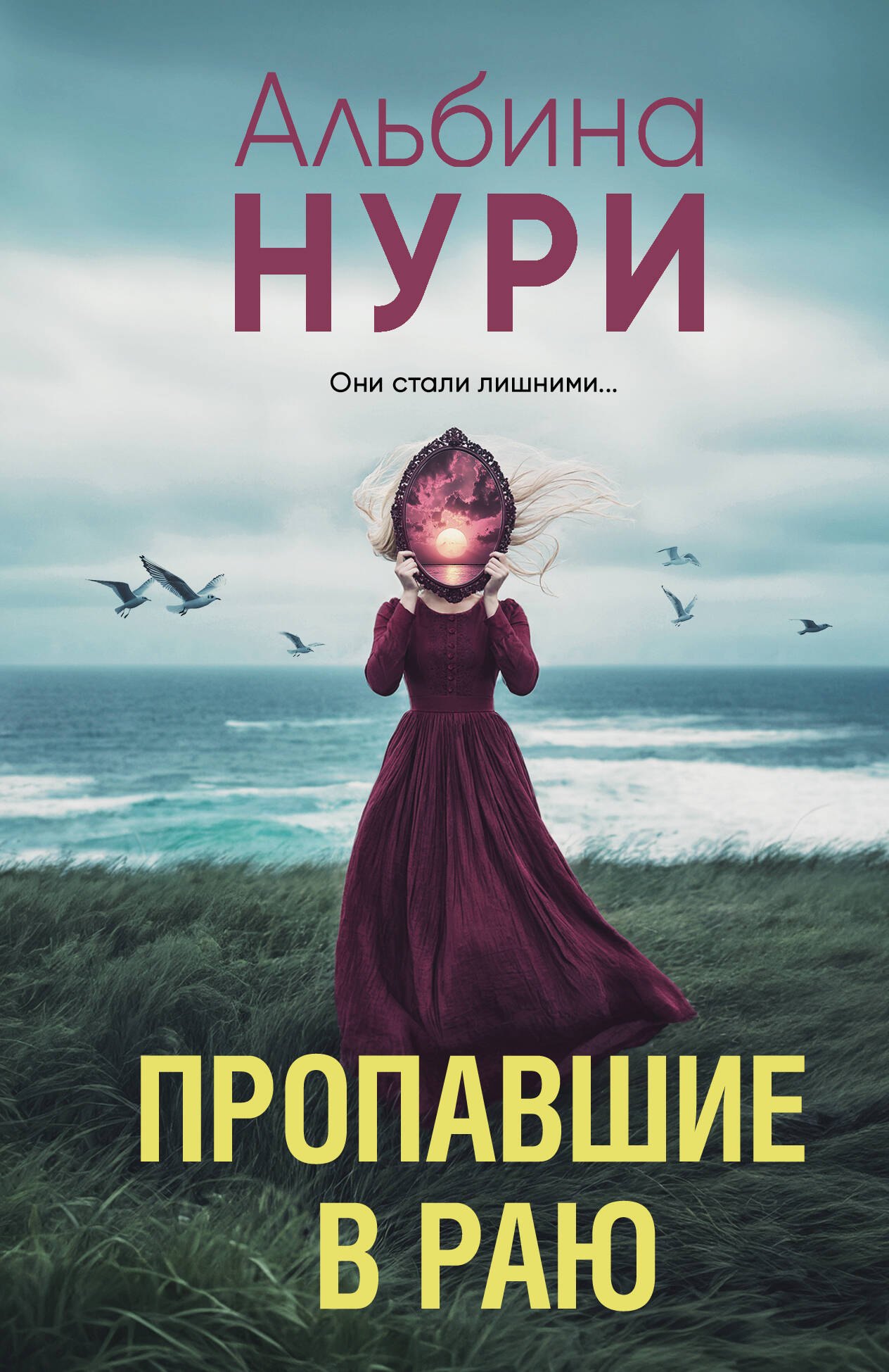 

Пропавшие в раю