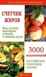 Счетчик жиров
