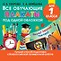 Все обучающие плакаты для 1 класса - 0