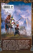 Потерянные земли: фантастический роман - 1