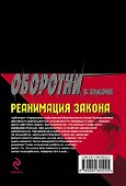 Колыч(м).Суперкоп.Реанимация закона - 1